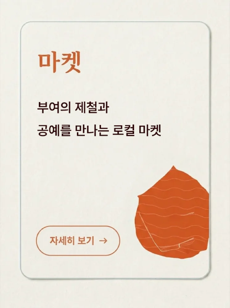 마켓 프로그램 카드
